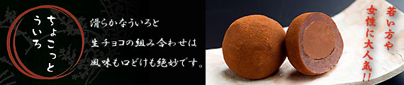 ちょこっとういろ